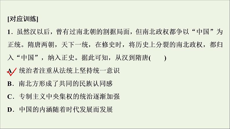 江苏专用高考历史一轮复习专题一古代中国的政治制度专题优化提升课件新人教版04