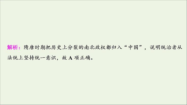 江苏专用高考历史一轮复习专题一古代中国的政治制度专题优化提升课件新人教版05