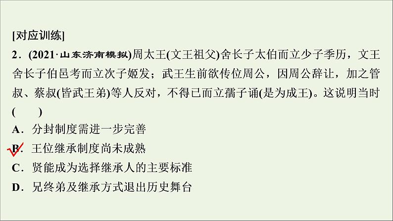 江苏专用高考历史一轮复习专题一古代中国的政治制度专题优化提升课件新人教版08