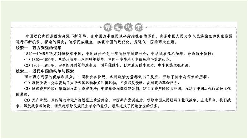 江苏专用高考历史一轮复习专题二列强侵华与近代中国的民主革命第5讲从鸦片战争到八国联军侵华战争课件新人教版03