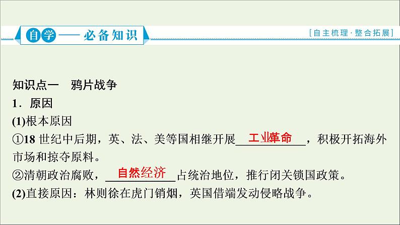 江苏专用高考历史一轮复习专题二列强侵华与近代中国的民主革命第5讲从鸦片战争到八国联军侵华战争课件新人教版04