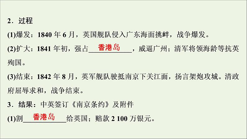 江苏专用高考历史一轮复习专题二列强侵华与近代中国的民主革命第5讲从鸦片战争到八国联军侵华战争课件新人教版05