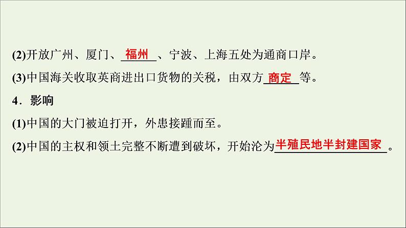 江苏专用高考历史一轮复习专题二列强侵华与近代中国的民主革命第5讲从鸦片战争到八国联军侵华战争课件新人教版06