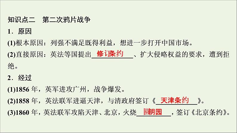 江苏专用高考历史一轮复习专题二列强侵华与近代中国的民主革命第5讲从鸦片战争到八国联军侵华战争课件新人教版07