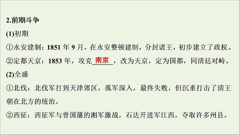 江苏专用高考历史一轮复习专题二列强侵华与近代中国的民主革命第6讲太平天国运动与辛亥革命课件新人教版03