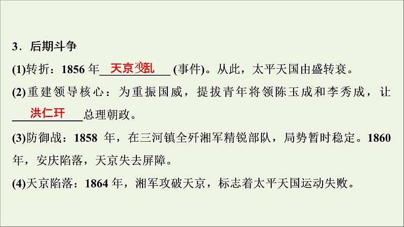 江苏专用高考历史一轮复习专题二列强侵华与近代中国的民主革命第6讲太平天国运动与辛亥革命课件新人教版04