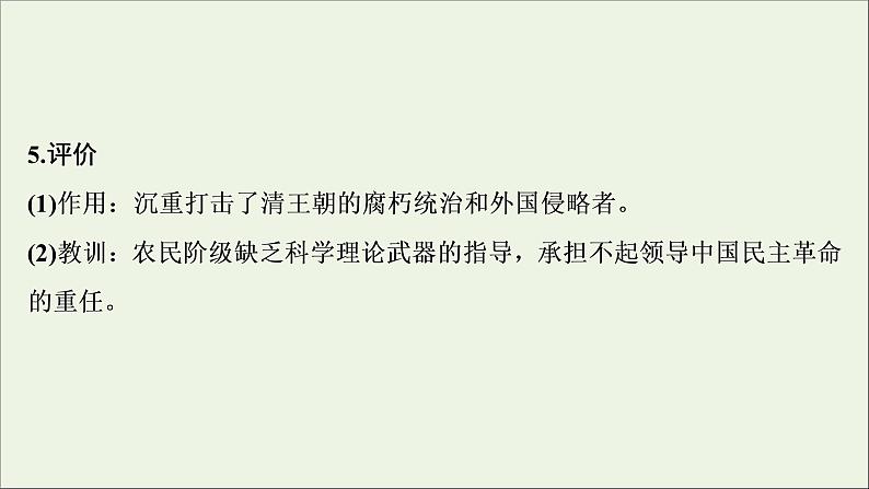 江苏专用高考历史一轮复习专题二列强侵华与近代中国的民主革命第6讲太平天国运动与辛亥革命课件新人教版07