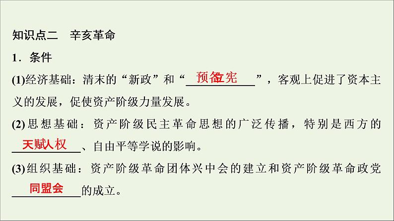 江苏专用高考历史一轮复习专题二列强侵华与近代中国的民主革命第6讲太平天国运动与辛亥革命课件新人教版08