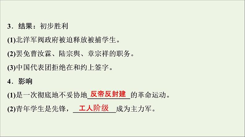 江苏专用高考历史一轮复习专题二列强侵华与近代中国的民主革命第7讲新民主主义革命一课件新人教版03