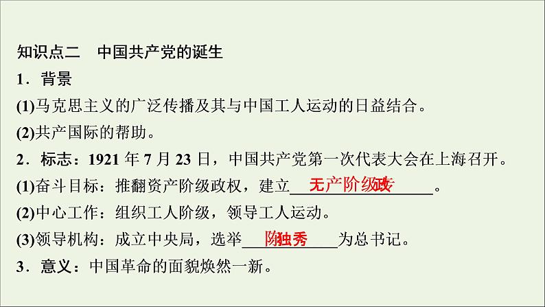 江苏专用高考历史一轮复习专题二列强侵华与近代中国的民主革命第7讲新民主主义革命一课件新人教版05