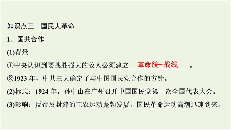 江苏专用高考历史一轮复习专题二列强侵华与近代中国的民主革命第7讲新民主主义革命一课件新人教版06