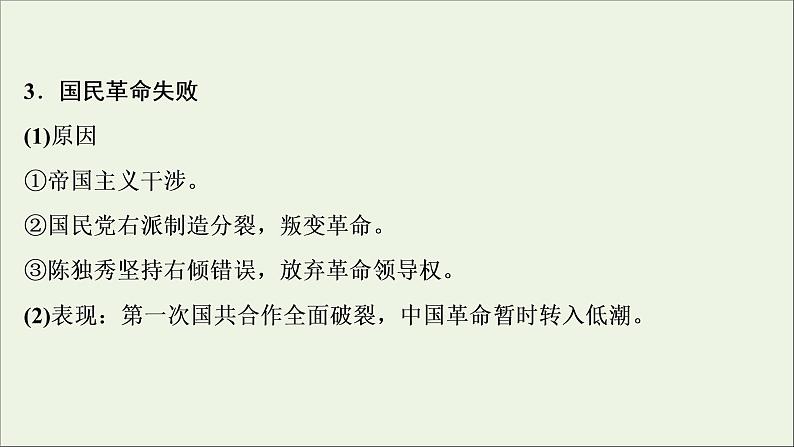 江苏专用高考历史一轮复习专题二列强侵华与近代中国的民主革命第7讲新民主主义革命一课件新人教版08