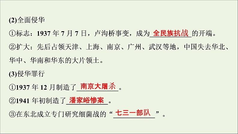 江苏专用高考历史一轮复习专题二列强侵华与近代中国的民主革命第8讲新民主主义革命二课件新人教版03