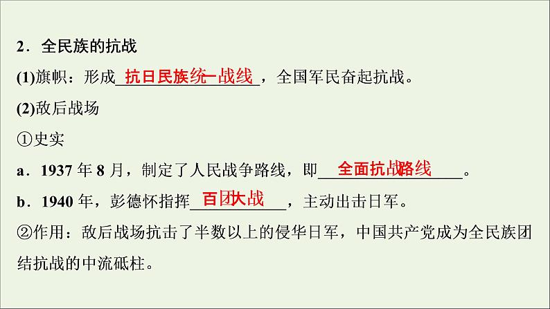 江苏专用高考历史一轮复习专题二列强侵华与近代中国的民主革命第8讲新民主主义革命二课件新人教版04