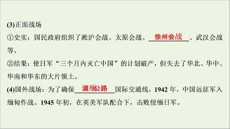 江苏专用高考历史一轮复习专题二列强侵华与近代中国的民主革命第8讲新民主主义革命二课件新人教版05