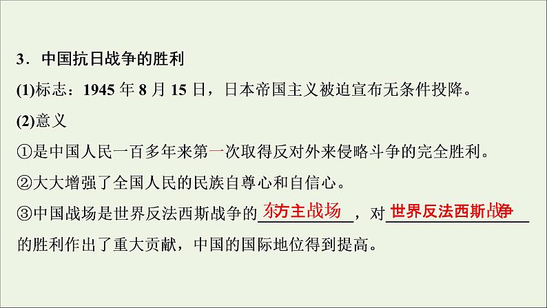 江苏专用高考历史一轮复习专题二列强侵华与近代中国的民主革命第8讲新民主主义革命二课件新人教版06