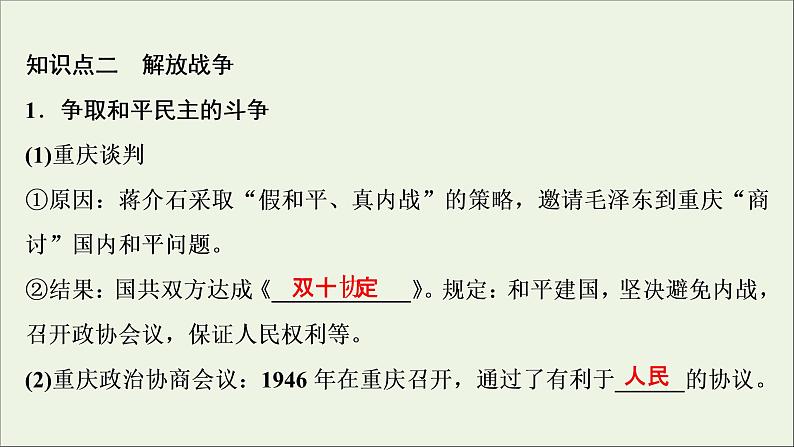 江苏专用高考历史一轮复习专题二列强侵华与近代中国的民主革命第8讲新民主主义革命二课件新人教版07