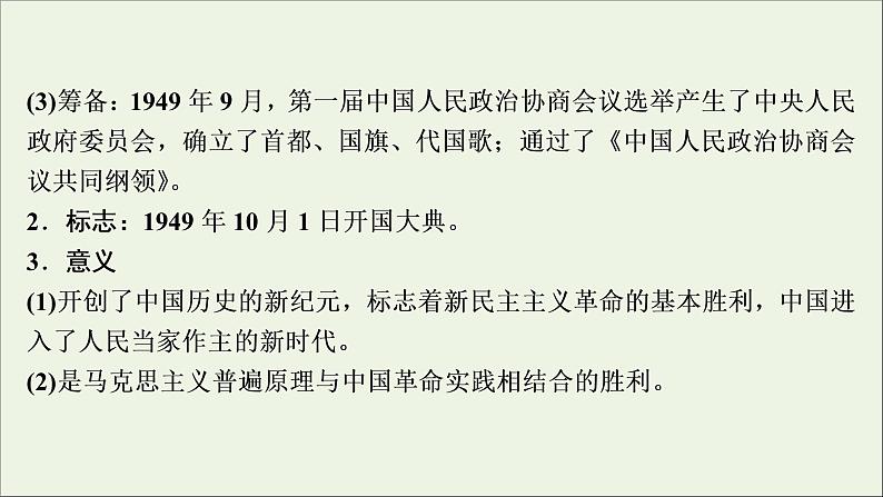 江苏专用高考历史一轮复习专题三现代中国的政治建设祖国统一和对外关系第9讲现代中国的政治建设与祖国统一课件新人教版第5页