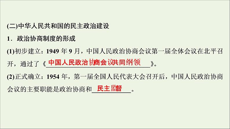 江苏专用高考历史一轮复习专题三现代中国的政治建设祖国统一和对外关系第9讲现代中国的政治建设与祖国统一课件新人教版第6页