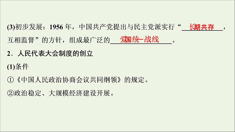 江苏专用高考历史一轮复习专题三现代中国的政治建设祖国统一和对外关系第9讲现代中国的政治建设与祖国统一课件新人教版第7页