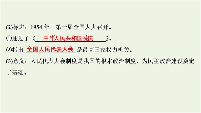 江苏专用高考历史一轮复习专题三现代中国的政治建设祖国统一和对外关系第9讲现代中国的政治建设与祖国统一课件新人教版第8页