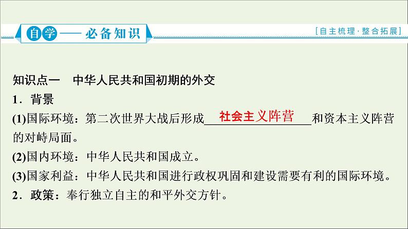 江苏专用高考历史一轮复习专题三现代中国的政治建设祖国统一和对外关系第10讲现代中国的对外关系课件新人教版02