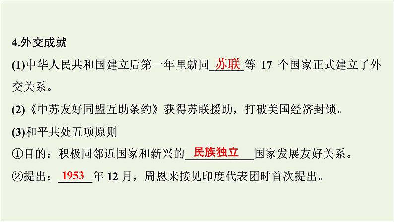 江苏专用高考历史一轮复习专题三现代中国的政治建设祖国统一和对外关系第10讲现代中国的对外关系课件新人教版06