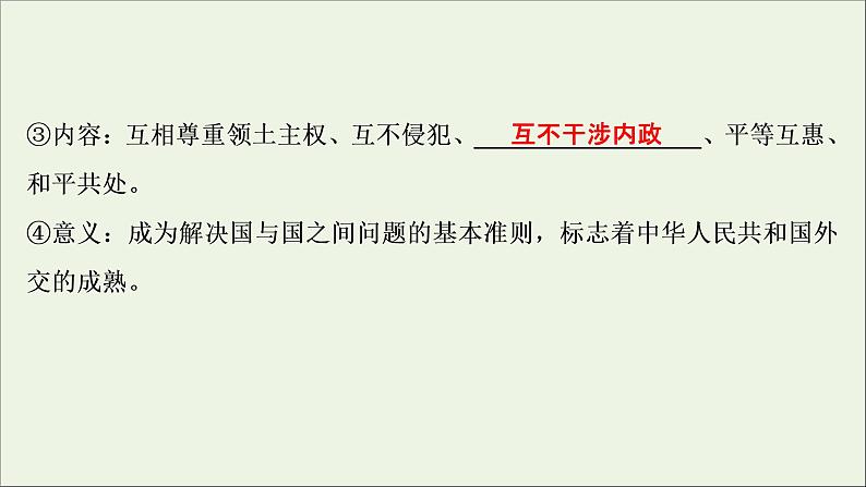 江苏专用高考历史一轮复习专题三现代中国的政治建设祖国统一和对外关系第10讲现代中国的对外关系课件新人教版07