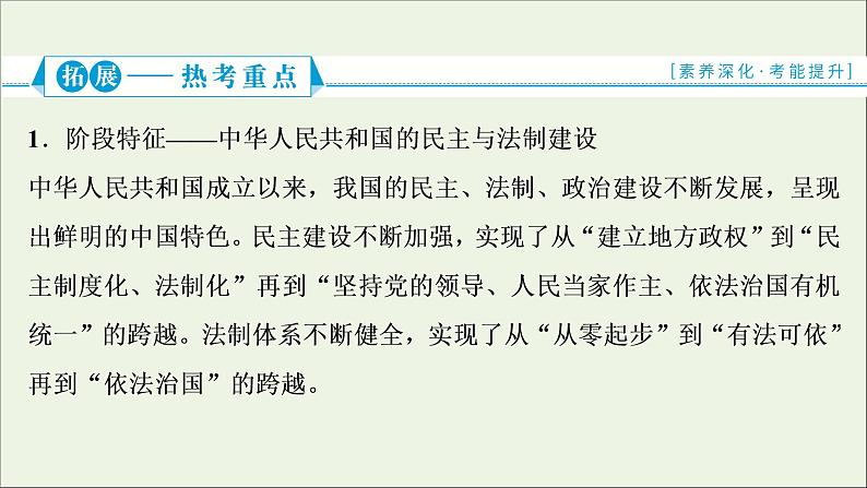 江苏专用高考历史一轮复习专题三现代中国的政治建设祖国统一和对外关系专题优化提升课件新人教版03