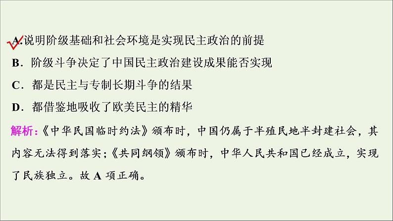 江苏专用高考历史一轮复习专题三现代中国的政治建设祖国统一和对外关系专题优化提升课件新人教版05