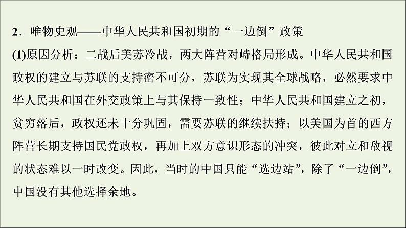 江苏专用高考历史一轮复习专题三现代中国的政治建设祖国统一和对外关系专题优化提升课件新人教版06