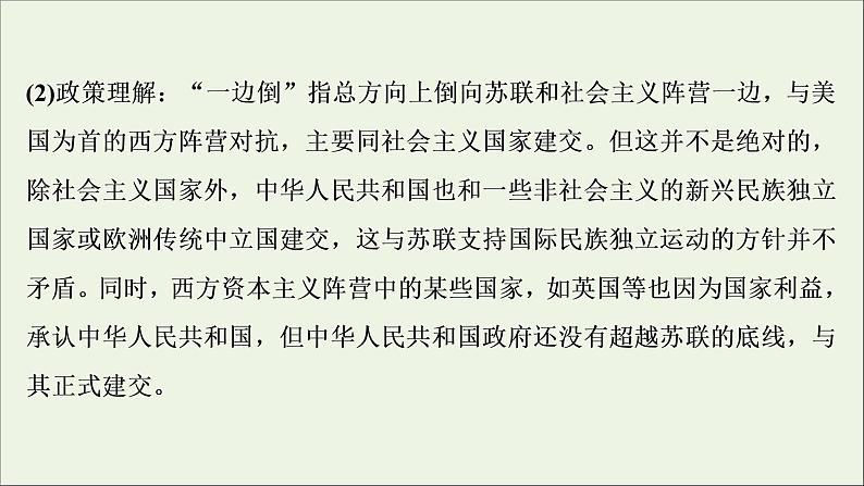 江苏专用高考历史一轮复习专题三现代中国的政治建设祖国统一和对外关系专题优化提升课件新人教版07