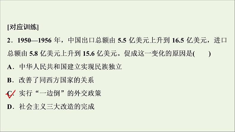 江苏专用高考历史一轮复习专题三现代中国的政治建设祖国统一和对外关系专题优化提升课件新人教版08