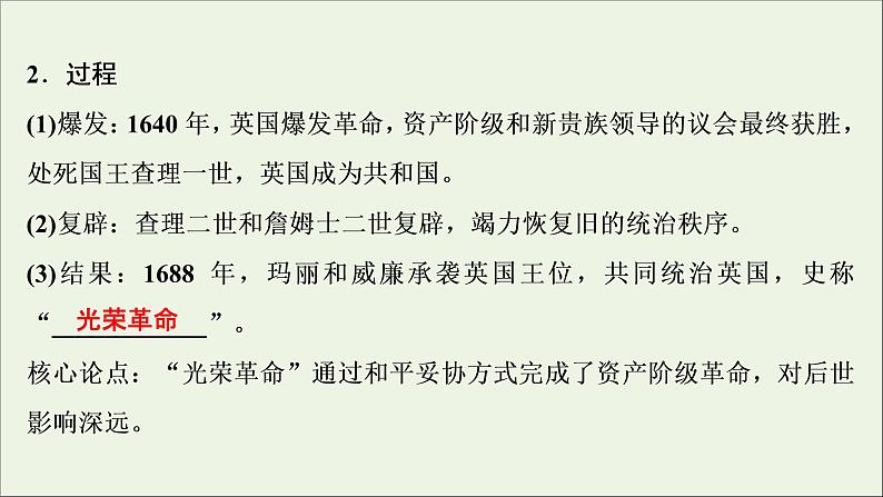 江苏专用高考历史一轮复习专题四近代西方政治的发展第11讲英国君主立宪制的确立课件新人教版第5页