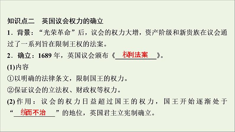 江苏专用高考历史一轮复习专题四近代西方政治的发展第11讲英国君主立宪制的确立课件新人教版第6页