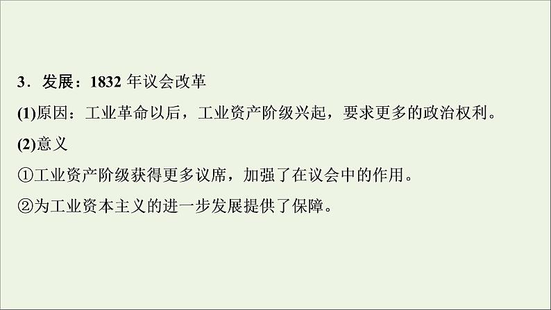 江苏专用高考历史一轮复习专题四近代西方政治的发展第11讲英国君主立宪制的确立课件新人教版第7页