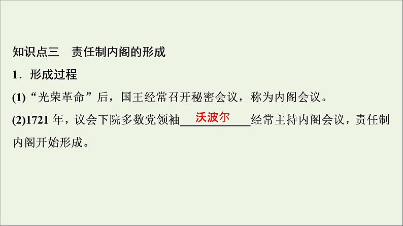 江苏专用高考历史一轮复习专题四近代西方政治的发展第11讲英国君主立宪制的确立课件新人教版第8页