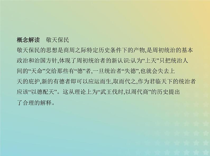 山东专用高考历史一轮复习第十四单元法律与教化民族关系与国家关系_基础篇课件03