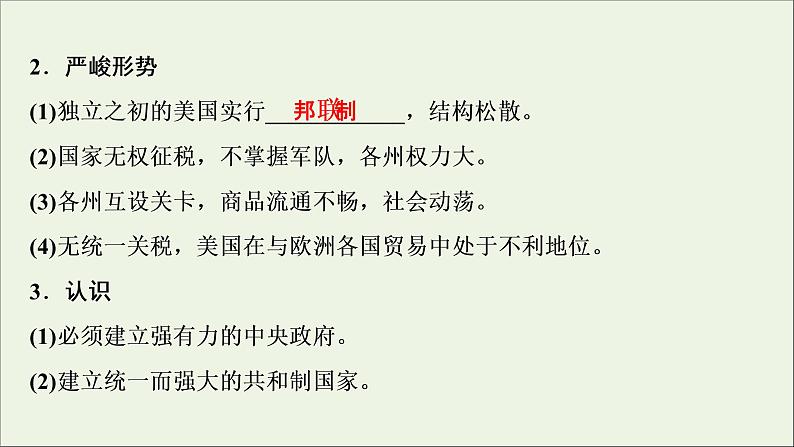 江苏专用高考历史一轮复习专题四近代西方政治的发展第12讲美国联邦政府的建立课件新人教版第3页