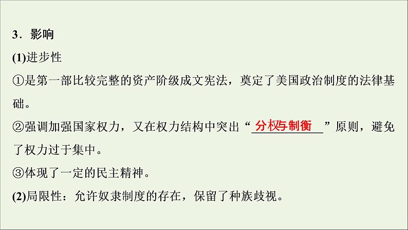 江苏专用高考历史一轮复习专题四近代西方政治的发展第12讲美国联邦政府的建立课件新人教版第6页