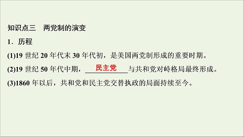 江苏专用高考历史一轮复习专题四近代西方政治的发展第12讲美国联邦政府的建立课件新人教版第7页