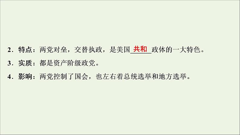 江苏专用高考历史一轮复习专题四近代西方政治的发展第12讲美国联邦政府的建立课件新人教版第8页