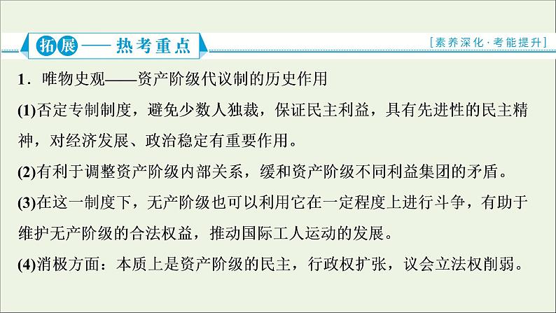 江苏专用高考历史一轮复习专题四近代西方政治的发展专题优化提升课件新人教版03