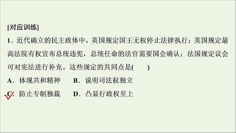 江苏专用高考历史一轮复习专题四近代西方政治的发展专题优化提升课件新人教版04