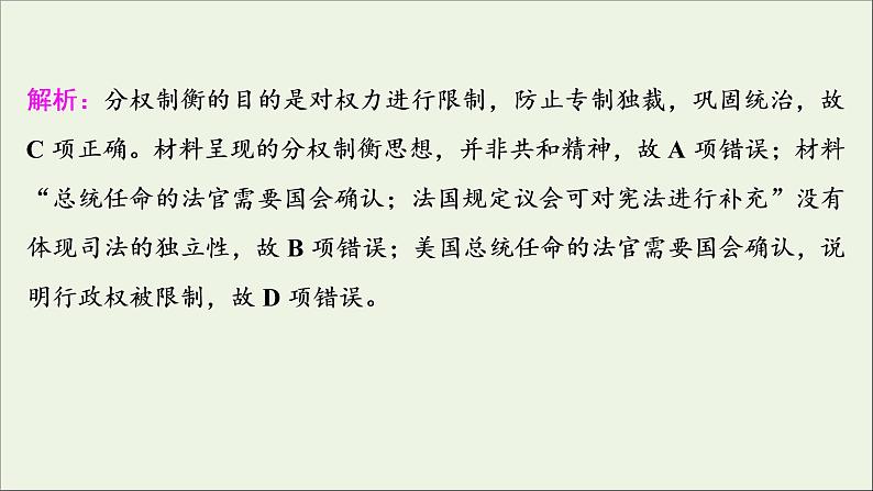 江苏专用高考历史一轮复习专题四近代西方政治的发展专题优化提升课件新人教版05