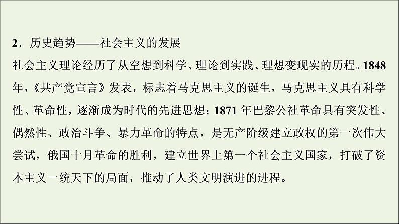 江苏专用高考历史一轮复习专题四近代西方政治的发展专题优化提升课件新人教版06