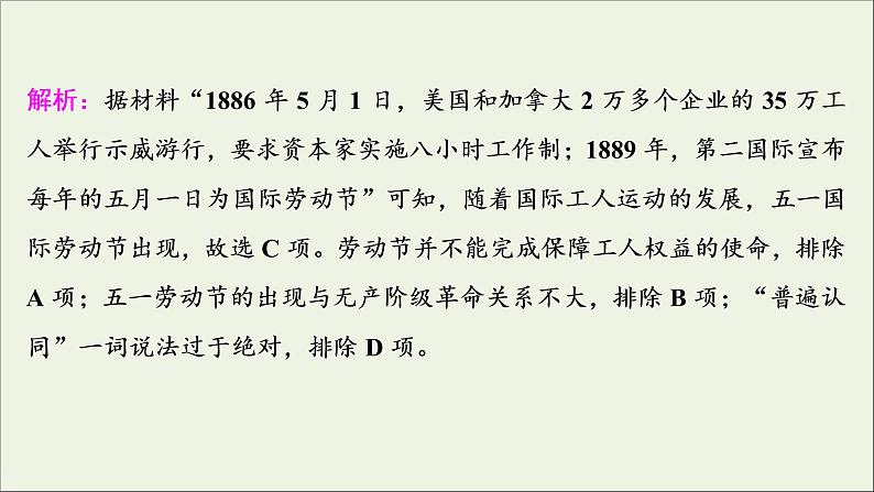 江苏专用高考历史一轮复习专题四近代西方政治的发展专题优化提升课件新人教版08