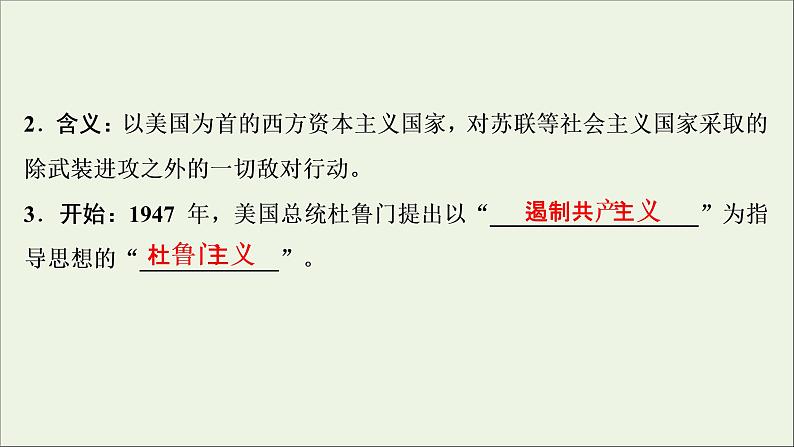 江苏专用高考历史一轮复习专题五当今世界政治格局的多极化趋势第14讲两极世界的形成课件新人教版第5页