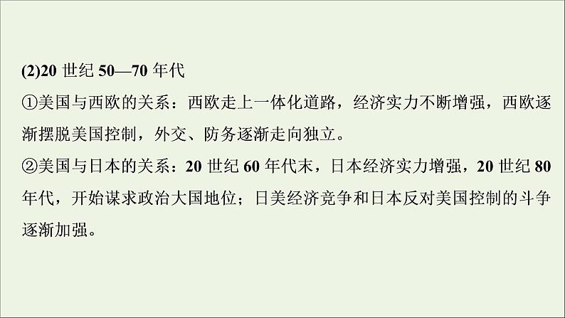 江苏专用高考历史一轮复习专题五当今世界政治格局的多极化趋势专题优化提升课件新人教版05