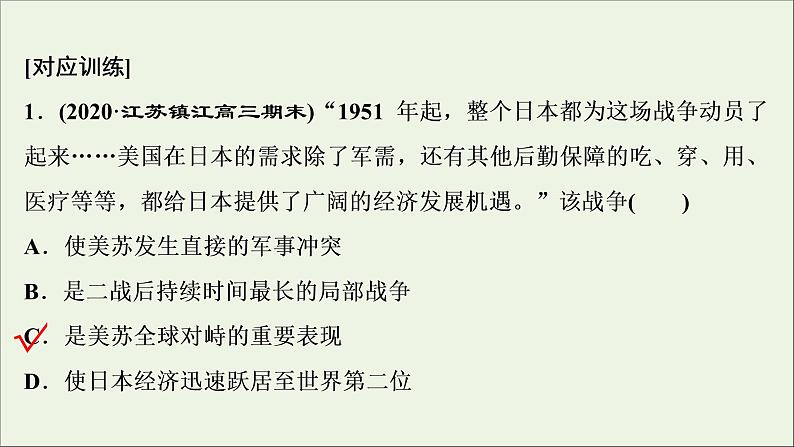 江苏专用高考历史一轮复习专题五当今世界政治格局的多极化趋势专题优化提升课件新人教版06